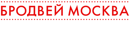 Скидка 10% на мюзиклы «МАММА МИМО! или Мюзикл пошел не так», «Первое свидание» и «День влюбленных»